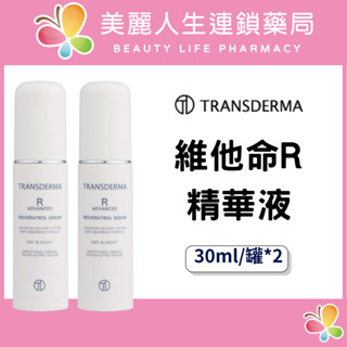 【美麗人生藥局】純絲得美 維他命R精華液 30ml/罐 *2 R精華液 臉部R R水