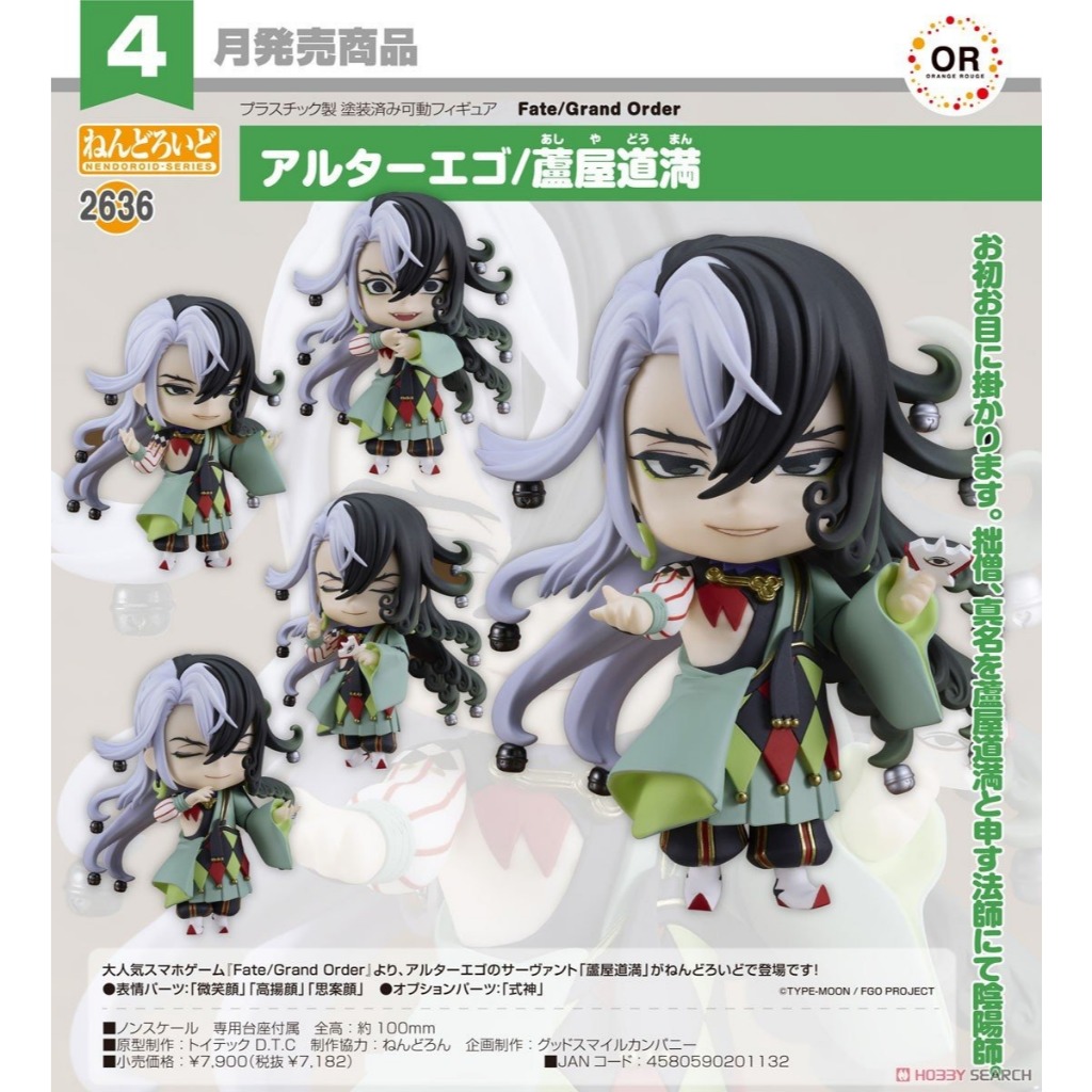 ☆勳寶玩具舖【現貨】代理版 GSC 黏土人 Fate FGO 2636 Alterego 蘆屋道滿