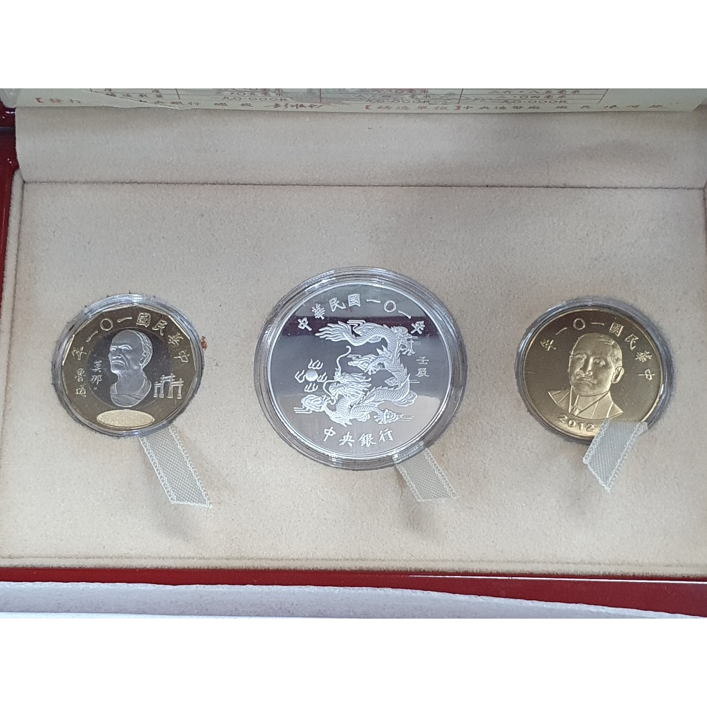 民國101年壬辰龍生肖紀念套幣-2012-chinese-zodiac-year-Dragon-commemorative-coinset
