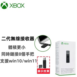 臺灣現貨 微軟原裝通用 XBOX 接收器二代 無線轉接器 主機 pc win10 win11 支援全系列XBOX