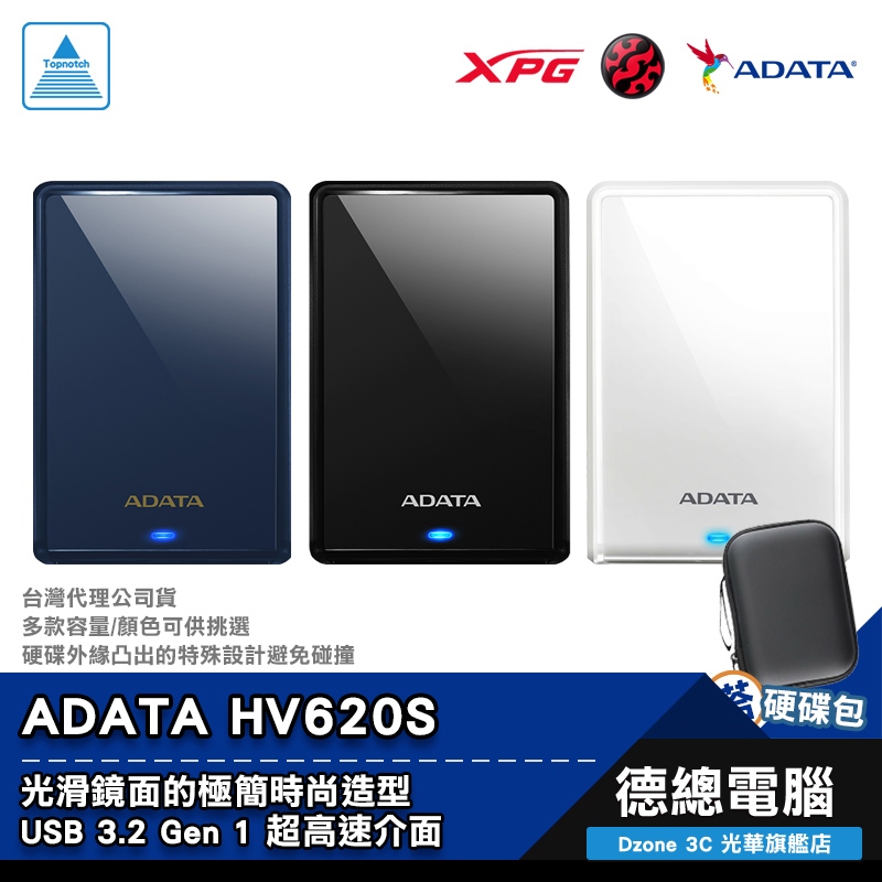 ADATA 威剛 HV620S 行動硬碟 2.5吋 外接硬碟 1TB 2TB 4TB 黑/藍/白 贈硬殼包 光華商場