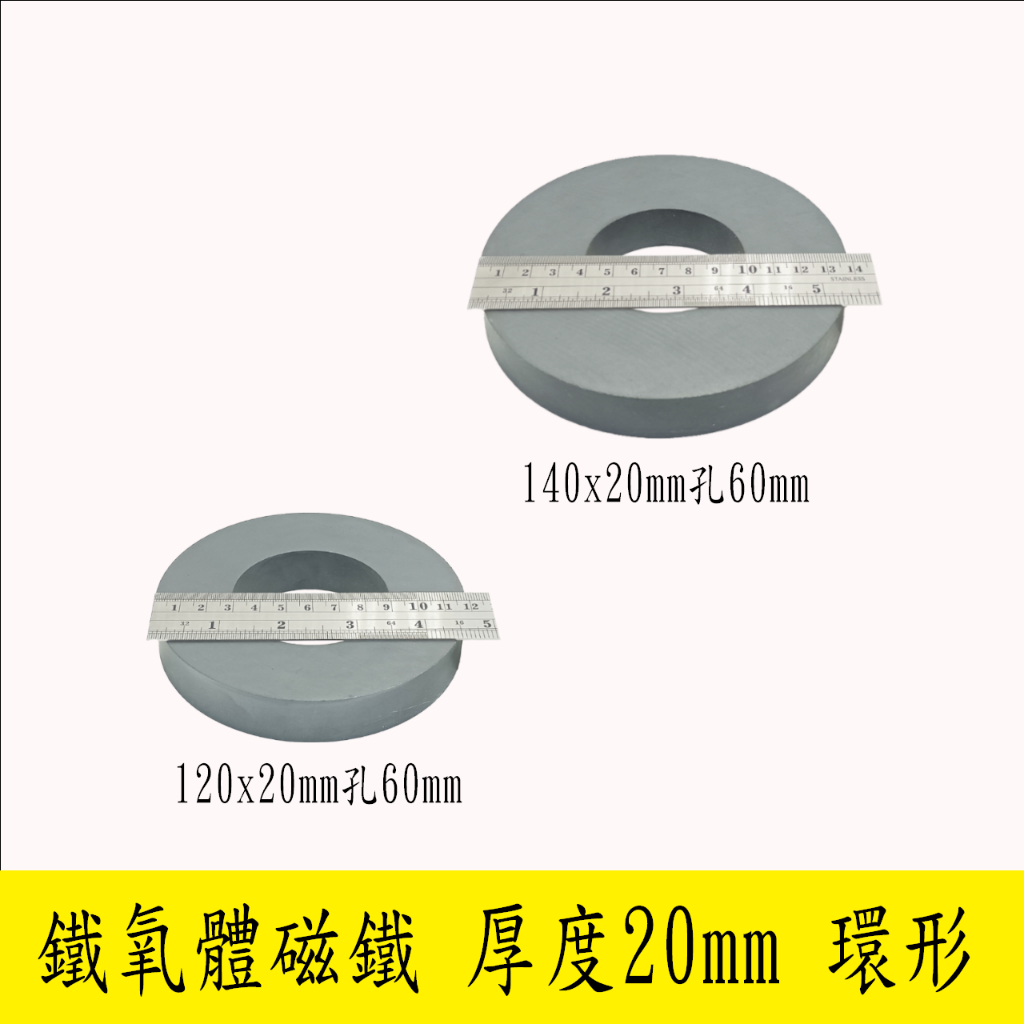 【立軒】 鐵氧體磁鐵 厚度20mm 磁環 多種規格 鐵氧體磁環