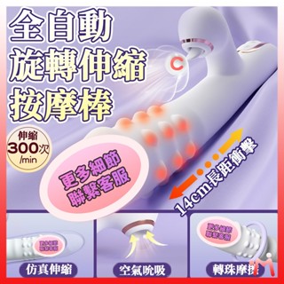 「隱私出貨」全自動按摩棒 電動伸縮 炮機 震動按摩棒 6頻切換 強震低音 USB充電 珠旋震動棒 多功能按摩棒 情趣用品