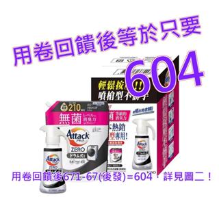 Attack ZERO 超濃縮噴槍型洗衣凝露 滾筒型專用 400公克 + 補充包 2100公克#339031