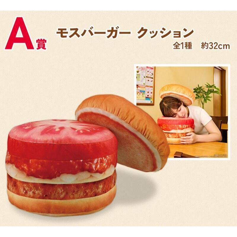 現貨 日版 一番賞 摩斯漢堡 Mos Burger A賞 漢堡造型 抱枕 B3-01-06-05