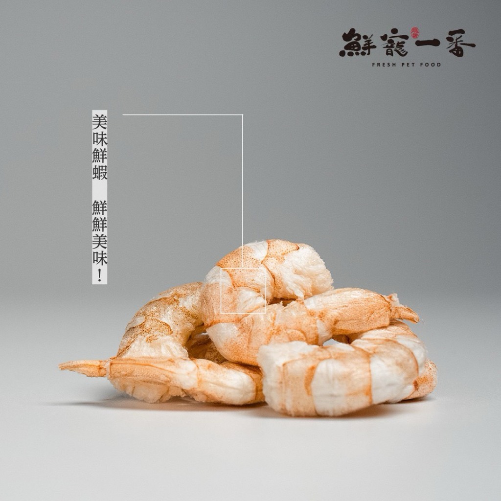 鮭山島 水產超市 毛小孩 美味鮮蝦餐15g 毛小孩 風味 料理 蝦子 凍乾 五結 批發 水產 門市 餐廳 御用 宜蘭