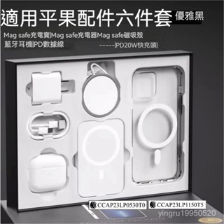 【臺灣現貨-隔日達】手機蘋果充電套裝禮盒 蘋果六件套 20W快充頭 magsafe 適用蘋果8-16promax