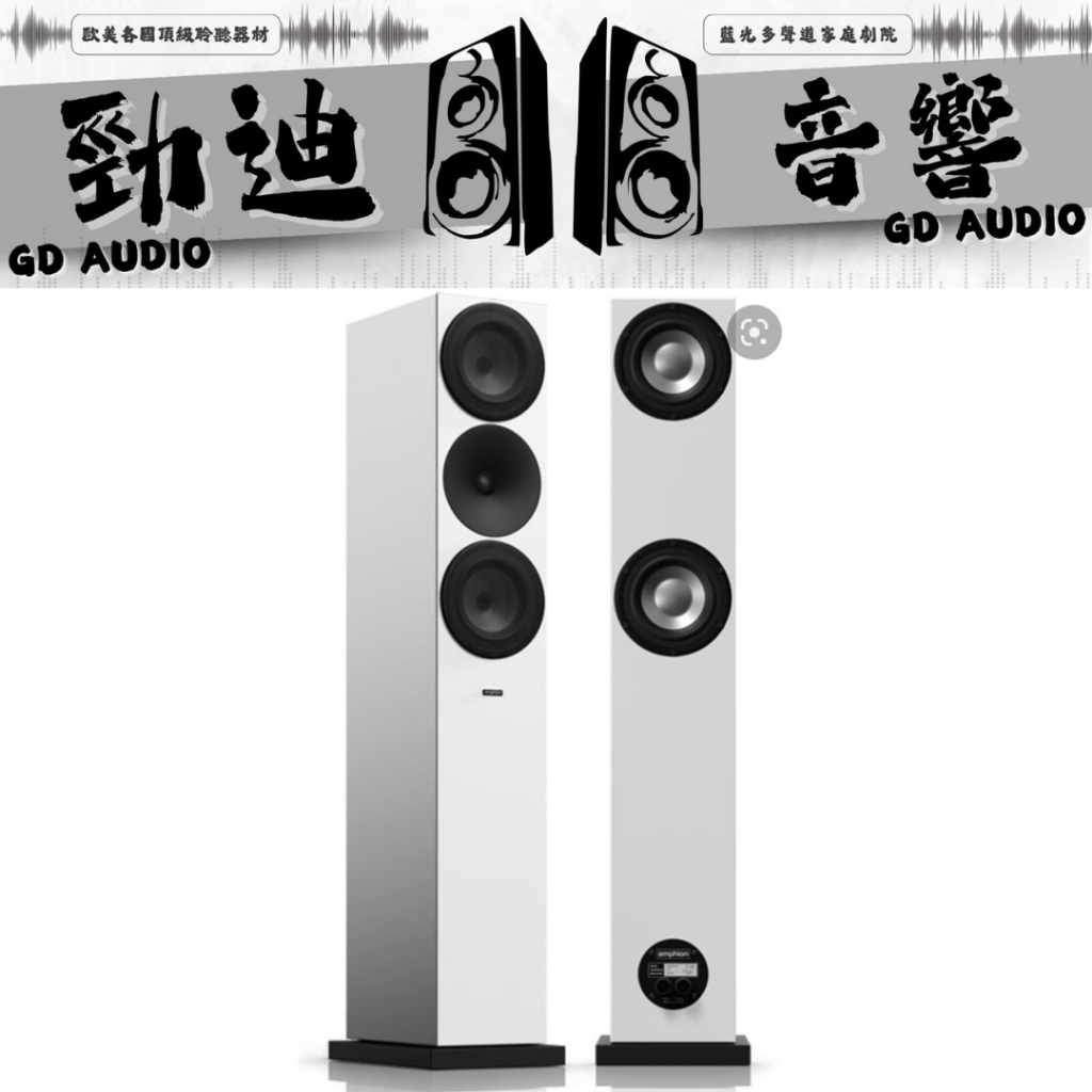 台北勁迪音響 芬蘭 Amphion argon 7LS 落地主喇叭 限量供應 買到開心