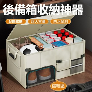 汽車後備收納箱 可放鞋子車載儲物箱 後車廂置物箱 可折疊 汽車整理箱 車廂 收納箱 後行李箱 置物箱 後車箱 置物袋