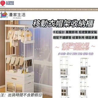 【臺灣現貨 24H出貨】 現貨速發移動式掛衣收納櫃 衣櫃 開放式衣櫃 衣架櫃 吊衣架 多功能儲物衣櫥 置物架