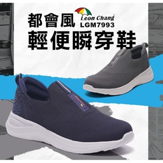Leon Chang 雨傘 C35 LGM7993 灰色 懶人鞋 輕量透氣 抓低耐磨 免綁帶穿脫便利 健走鞋 介護鞋