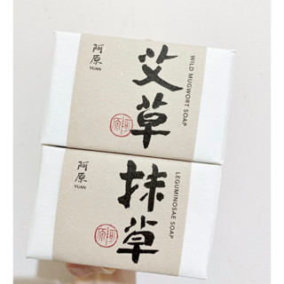 ［現貨］阿原艾草皂115g /抹草皂115g 阿原肥皂 阿原艾草 #淨化 #除穢皂