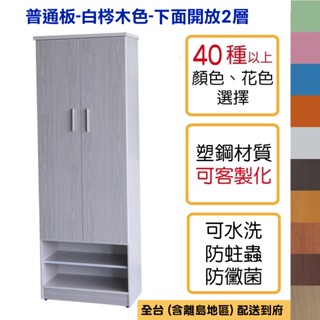 【富家生活館】免運費 塑鋼防水材質 2.1尺產品已組好40以上色樣2門下面2層開放加深鞋櫃高腳鞋櫃門片裝緩衝後扣鈕