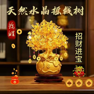 🔥風水擺件🔥 招財黃水晶擺件 發財樹擺件 酒櫃裝飾品 家居客廳玄關小搖錢樹 開業喬遷禮物 水晶樹 開運旺事業許願樹辦公室