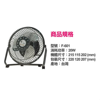 【雙燕】 6吋桌扇 小電扇 迷你扇 電扇 化妝扇 電風扇 辦公室桌扇 (F-601)