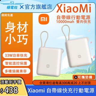 【限時特惠】Xiaomi 行動電源 10000 33W 口袋版Pro 充電寶 移動電源 行動充 雙向快充 大容量行動電源