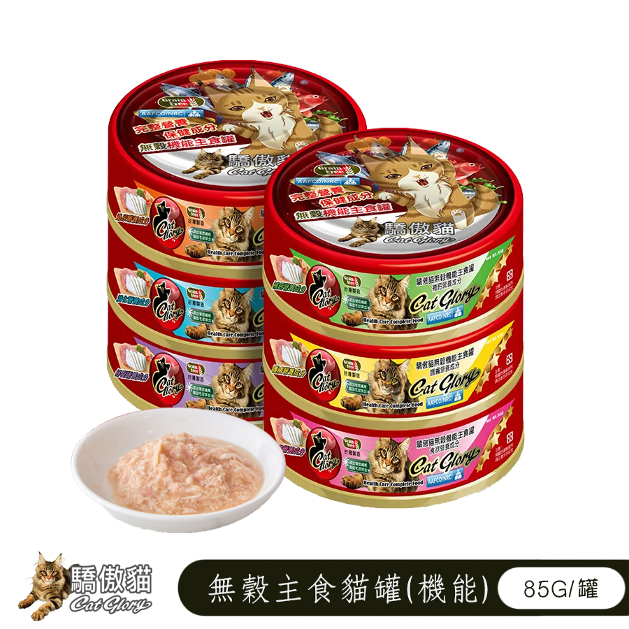 【喵吉】 驕傲貓 無穀機能主食罐/85g 寵物罐頭 貓咪主食罐 貓主食罐 主食貓罐 貓罐 主食罐 罐頭 全齡貓 貓咪罐頭