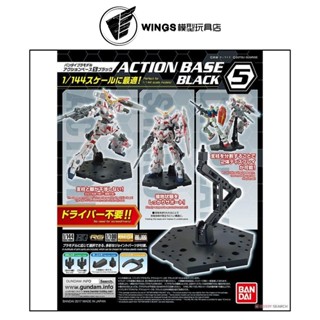 【WINGS模型玩具】萬代 ACTION BASE 5 可動展示架5 支架 黑色