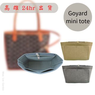 24H出貨🚚適用戈雅Goyard mini tote 狗牙迷你小號 托特包內膽包 內袋 包中包收納包大空間