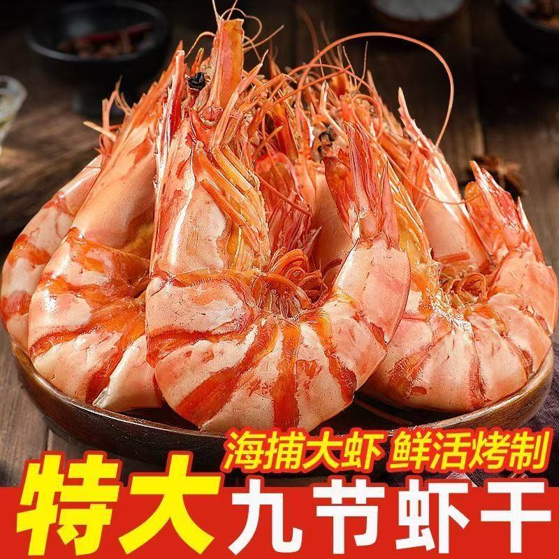 北海灣九節蝦乾即食脆蝦乾 非高溫油炸 孕婦超大烤蝦乾特大號對蝦乾碳烤大蝦淡乾零食