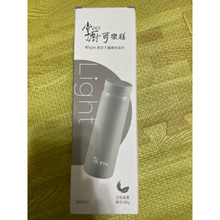 【掌廚可樂膳】輕light真空不鏽鋼保溫杯340ml CH-B341