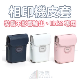 FUJIFILM 富士 INSTAX MINI Link2 相印機收納包｜質感皮革材質｜附背帶｜適用 Link2 相印機