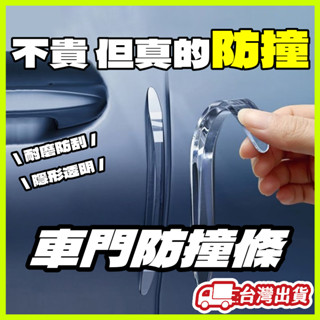臺灣24h出貨🌰 隱形 車門 防撞條 汽車 開門邊 防碰 防撞 神器 保護 膠條 門邊防撞條 門邊 膠條 防撞膠