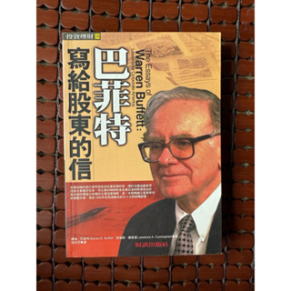99新）巴菲特寫給股東的信 The Essays of Warren Buffett
