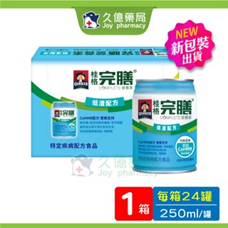 桂格完膳 管灌專用 低渣配方 營養配方 250ml x 24罐 / 箱 【久億藥局】