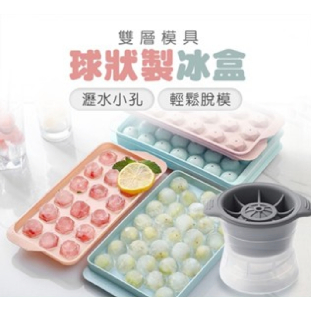 🙈球狀製冰盒 製冰器 威士忌冰塊 威士忌冰球模具 製冰模具 製冰盒 冰塊盒 文青製冰盒 造型冰塊