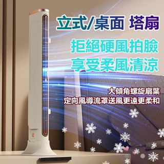 小米有品 新款塔扇 家用臥立兩用 落地扇 USB臥室輕音 嬰兒無葉風扇 直流變頻塔扇 雙用空調塔扇 落地桌面兩用 電風扇
