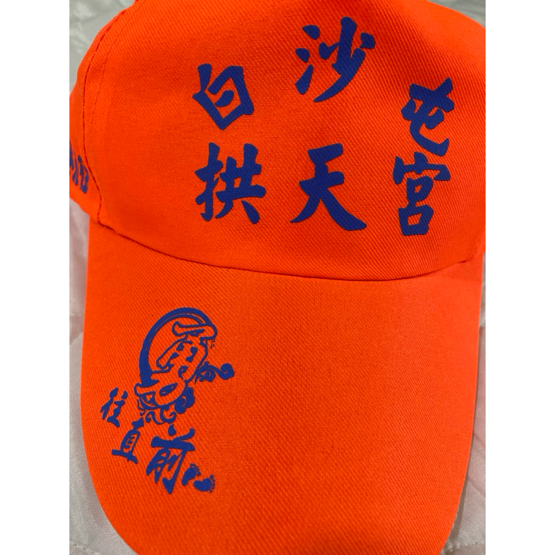 2025全新白沙屯拱天宮帽子