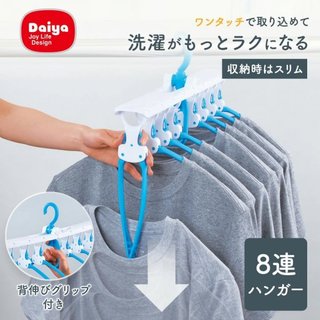 💜彤樂會💜【Daiya】一鍵式秒收8連衣架｜One Touch 一鍵式秒收衣架 可折疊衣架 秒收8入8連衣架 不佔空間