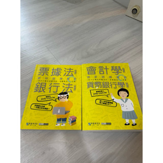 二手 宏典文化 金融基測／銀行招考題庫解析！會計學＋貨幣銀行學＋票據法＋銀行法