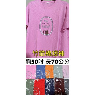 [現貨]胸圍50吋 加大尺碼竹節棉貓咪短袖上衣 加大尺碼短袖T恤 竹節棉夏季短袖上衣 女上衣 夏季上衣 女短袖上衣