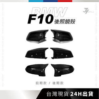 現貨 隔日到貨 JY BMW F10 牛角碳纖維 正碳纖維後照鏡 牛角後照鏡 牛角款 碳纖維 後視鏡 後照鏡 汽車後照鏡