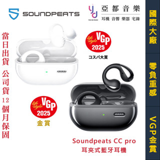 Soundpeats PearlClip 黑/白/米白 Pro CC PRO 耳夾式 藍芽 耳機 無線 公司貨 一年保