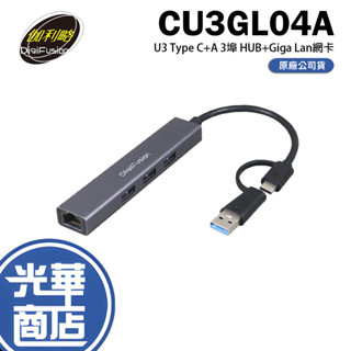伽利略 CU3GL04A U3 Type C+A 3P HUB+Lan 有線網絡卡 鋁合金 隨插即用 光華商場