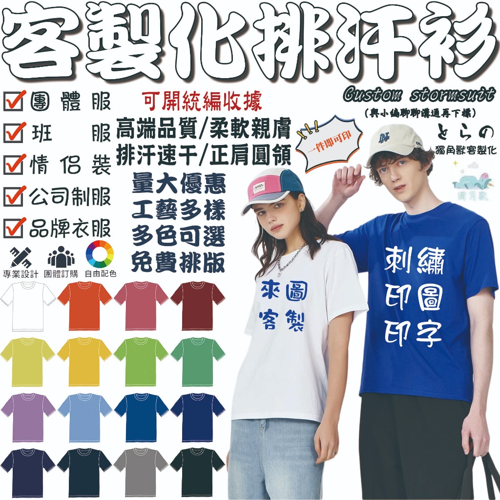 台灣印刷 客製化 t恤 一件可印 團服 制服訂製  客製衣服 工作服 文字 t恤 訂製衣服 團體服客製 客製化衣服