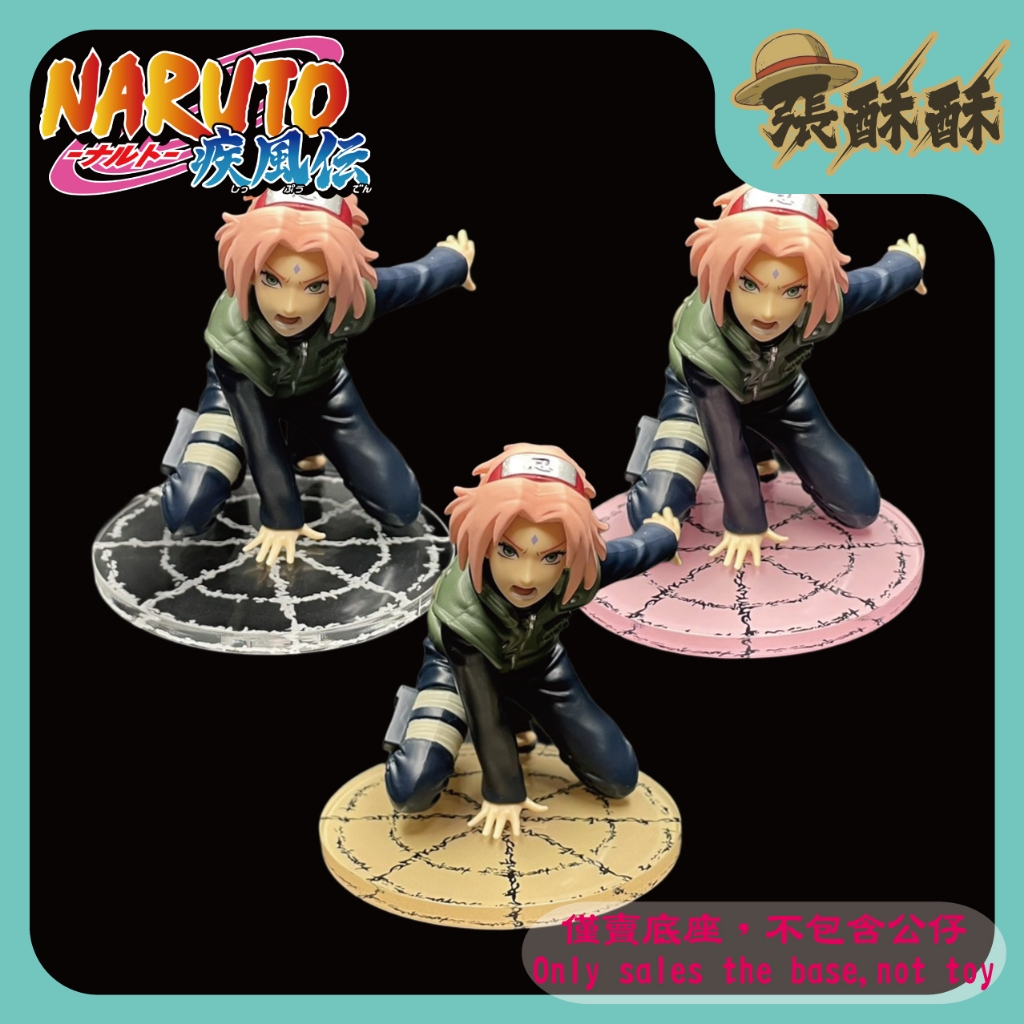 「張酥酥」火影忍者 疾風傳 PANEL SPECTACLE 新的三足鼎立 小櫻 春野櫻 通靈之術 彩色底座 (台灣製造)