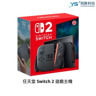任天堂 NS2 Switch 2 遊戲主機 灰黑主機 台灣公司貨 原廠保固 switch2