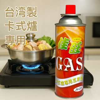 《開立電子發票》卡式爐專用瓦斯罐 卡式爐 瓦斯爐 瓦斯罐 單瓶 3入組 火鍋瓦斯 露營 臺灣製造
