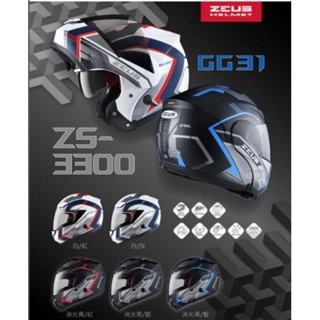 💥新上市❤️‍🔥ZEUS 瑞獅 ZS -3300 3300 內鏡片 輕量 可掀式 可樂帽 汽水帽 全罩 安全帽