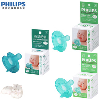 PHILIPS 飛利浦 早產/新生兒/安撫奶嘴 香草奶嘴 天然奶嘴 嬰兒奶嘴 仿乳奶嘴【公司貨】小鼠的窩🌸