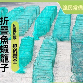 【臺灣出貨】蝦籠捕魚籠 螃蟹泥鰍籠養殖折疊漁網 尼龍加粗有結龍蝦網 蛇籠 蜈蚣網 地籠網 長層網 蝦籠 螃蟹籠 龍蝦籠