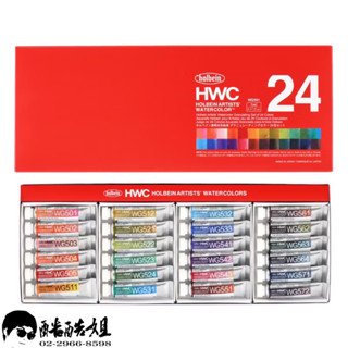 【板橋酷酷姐美術】好賓Holbein 沉澱色 透明水彩顏料 5ml/24色盒裝(WG591) 【沉澱分離色】
