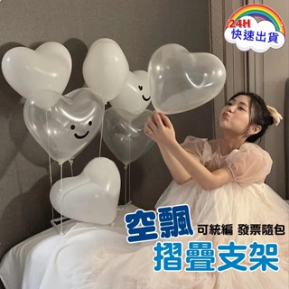 臺灣現貨 愛心氣球支架 (發票隨包) 兒童玩具 汽球 會場佈置 派對 婚禮氣球 求婚 告白氣球 畢業氣球 玩具氣球