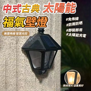 太陽能復古鎢絲壁燈 太陽能燈 太陽能壁燈 太陽能戶外燈 太陽能感應燈 防水燈 庭院燈