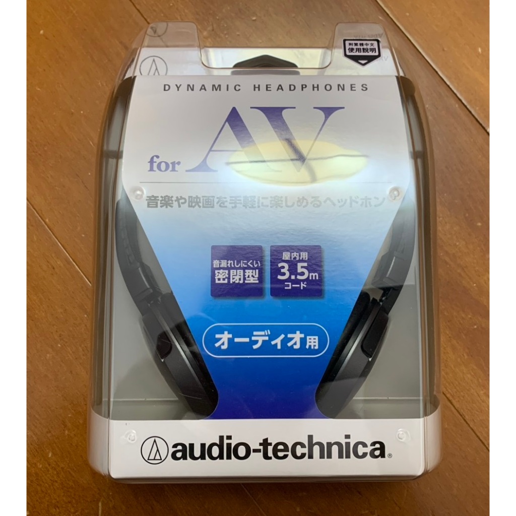 (全新)鐵三角ATH‐250AV 電視/電腦專用動圈型耳機 3.5Ｍ長線 收納攜帶 耳罩式立體聲 耳機