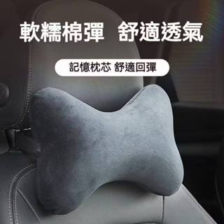 汽車頭枕 護頸枕 記憶棉靠枕 車用頭枕 護腰靠墊 記憶枕 汽車靠枕 車用靠墊 汽車靠墊 座椅靠墊